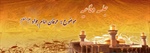 عرفان امام جواد (علیه السلام)